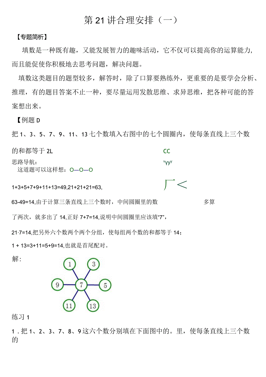 小学-第21讲合理安排（一）.docx_第1页