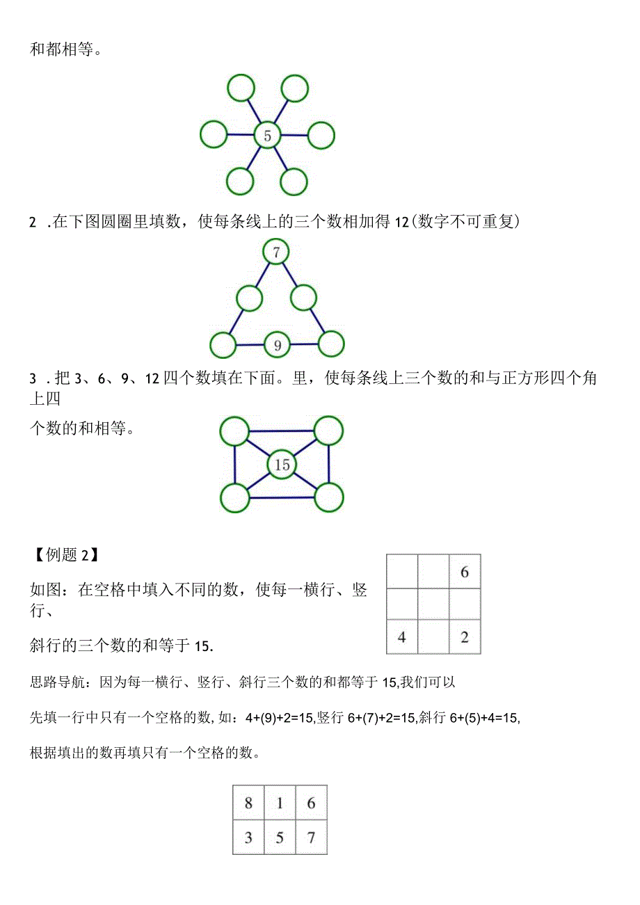 小学-第21讲合理安排（一）.docx_第2页