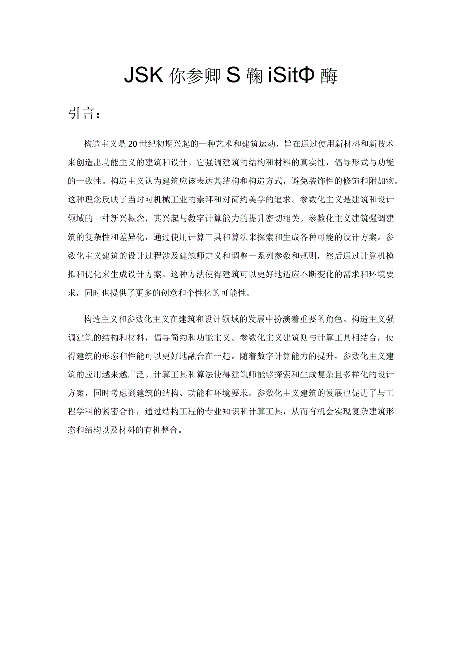 拓扑优化在参数化建筑设计中应用.docx_第1页