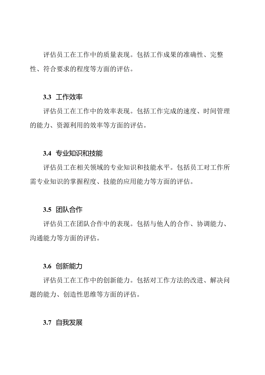 全版绩效评价表.docx_第2页