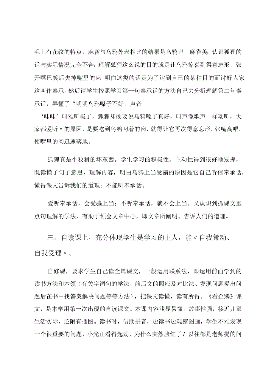 在引导学生自读上下功夫 论文.docx_第3页