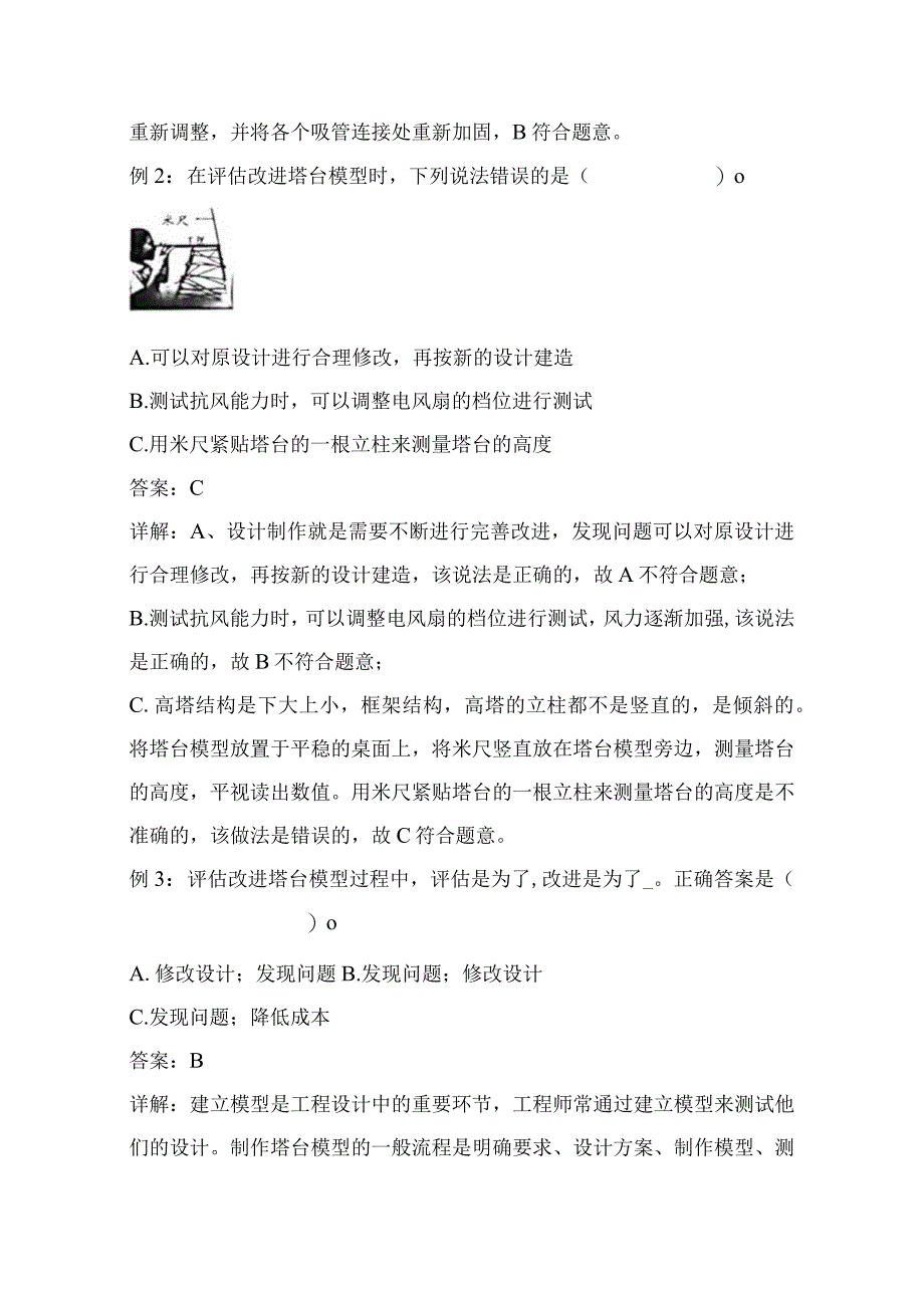 教科版小学六年级科学下册《评估改进塔台模型》自学练习题及答案.docx_第2页