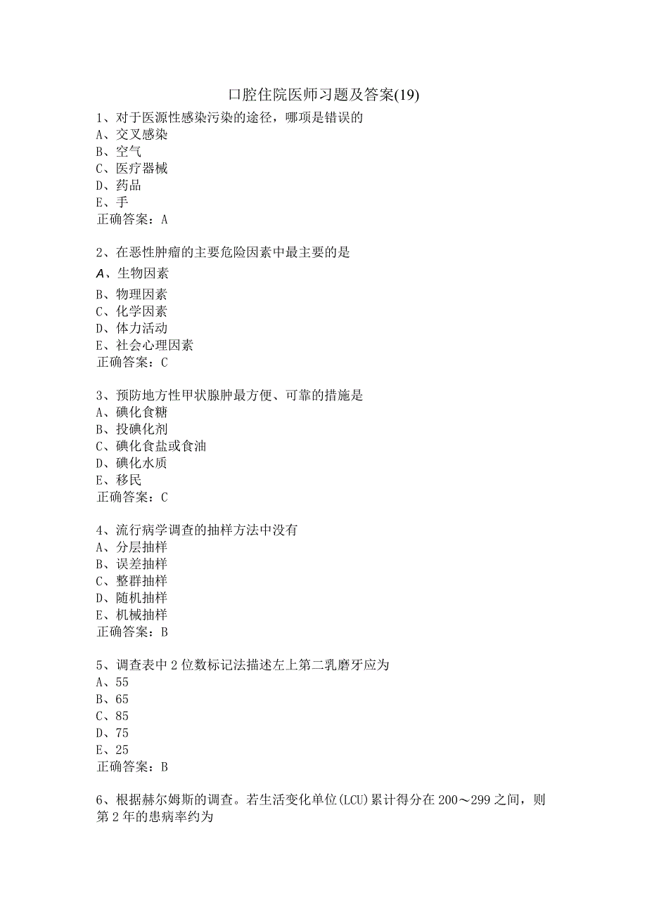 口腔住院医师习题及答案（19）.docx_第1页