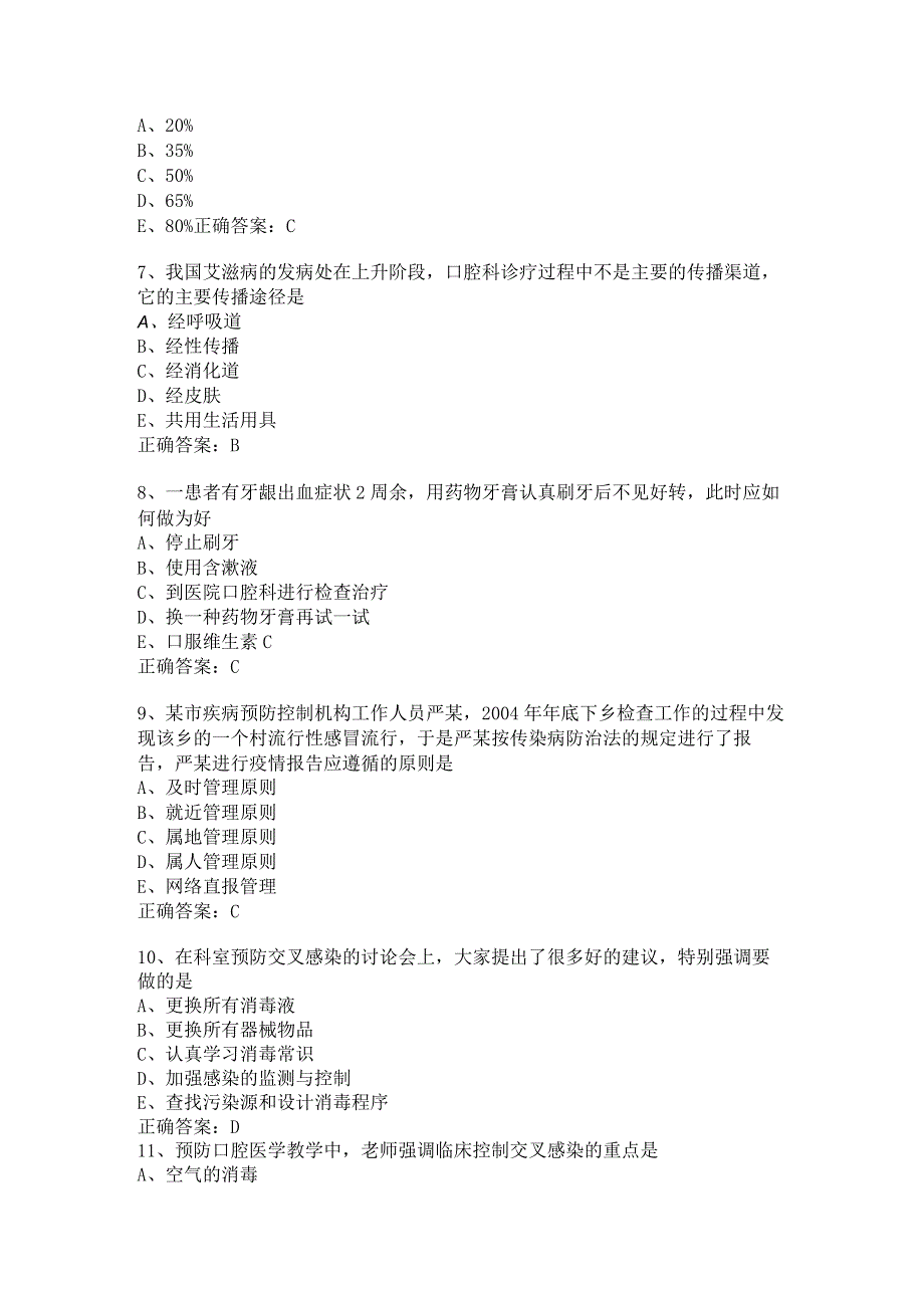 口腔住院医师习题及答案（19）.docx_第2页