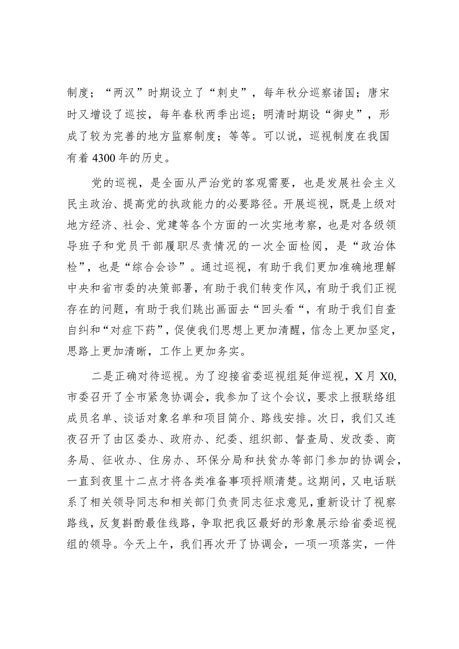 县区委书记在区委中心组关于巡视工作学习上的发言提纲&【写材料用典】古人惧在末路艰行百里者半九十.docx_第2页