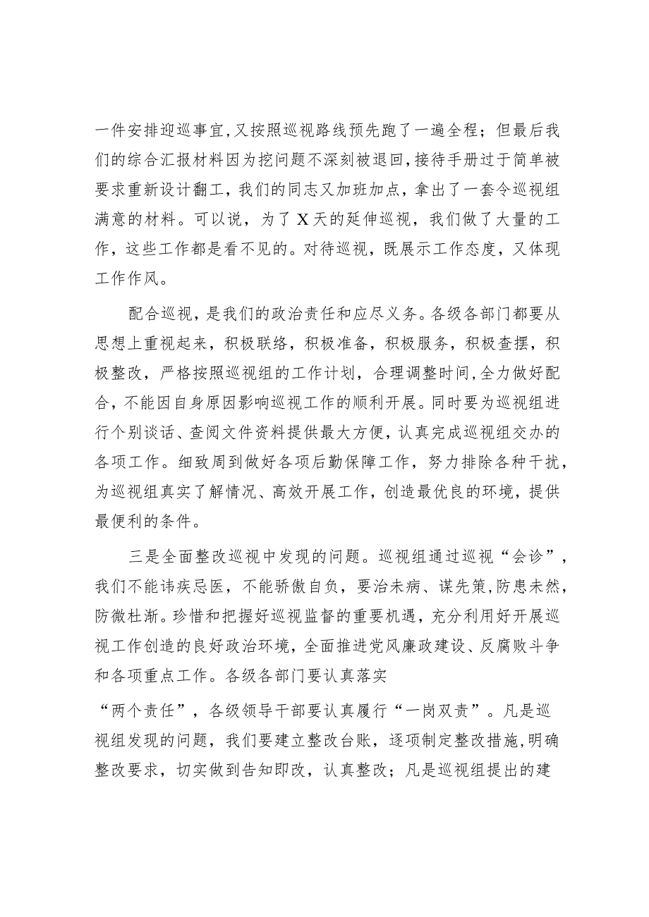 县区委书记在区委中心组关于巡视工作学习上的发言提纲&【写材料用典】古人惧在末路艰行百里者半九十.docx_第3页