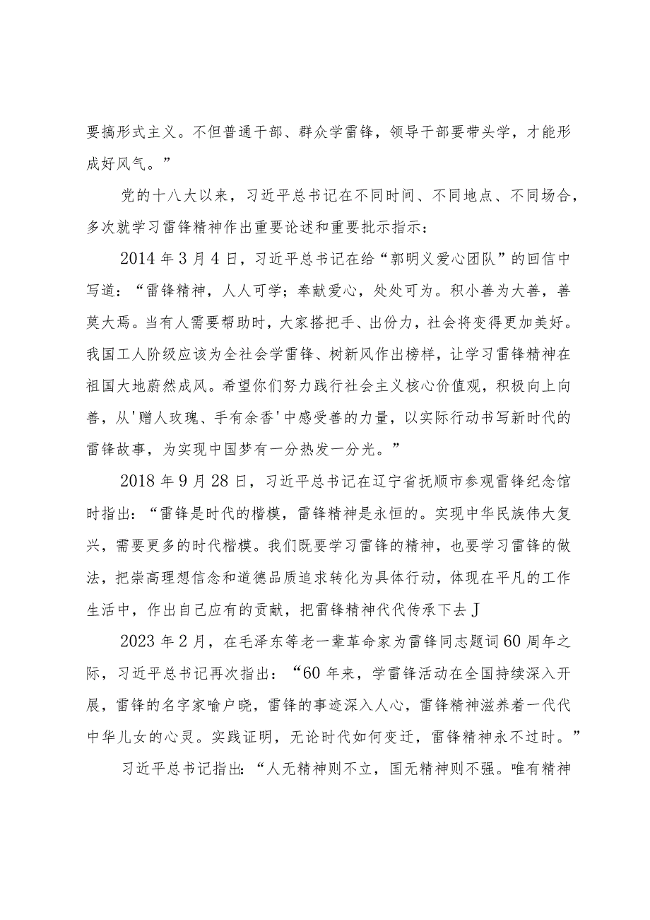 2024年3月主题党课《传承雷锋精神 凝聚奋进力量》.docx_第3页