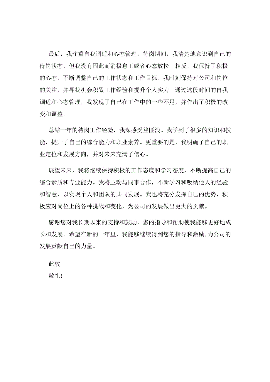 待岗员工个人年终总结.docx_第2页