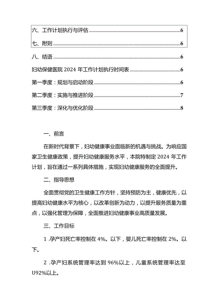 2024妇幼保健医院工作计划.docx_第2页