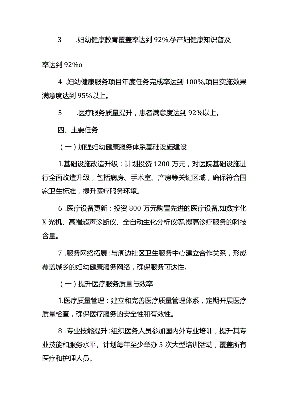 2024妇幼保健医院工作计划.docx_第3页