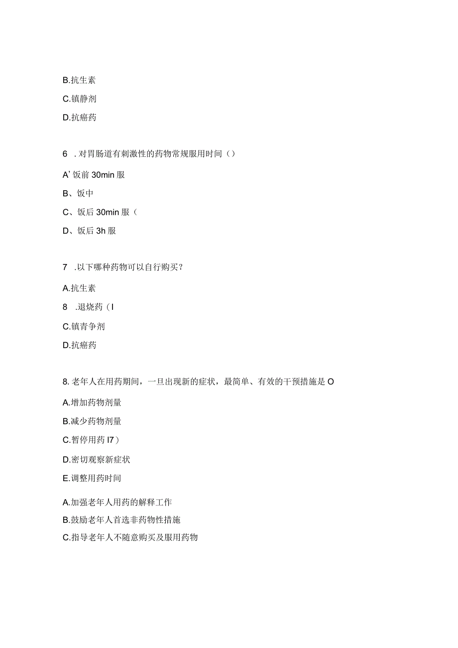 对症下药安全用药知识竞赛试题.docx_第2页