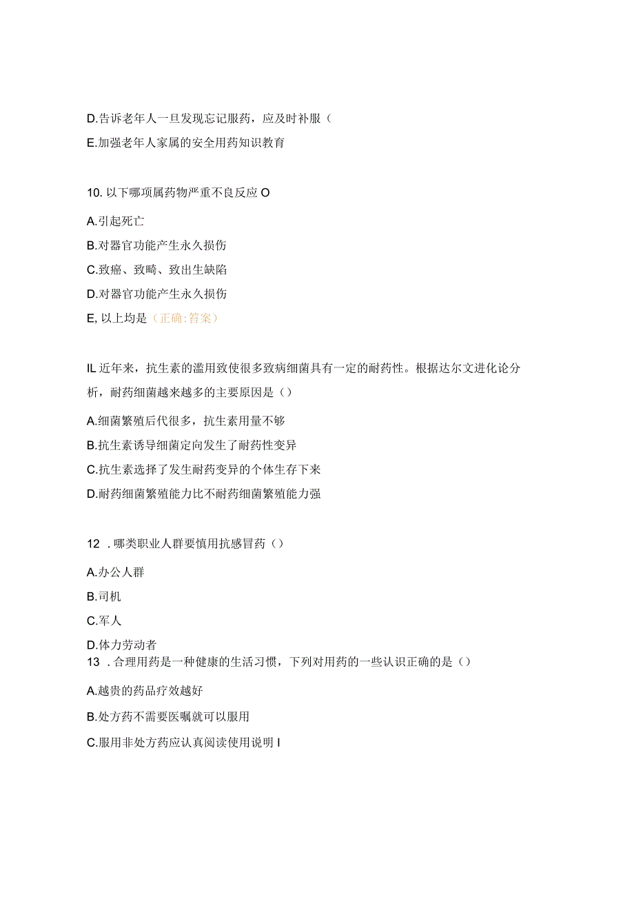 对症下药安全用药知识竞赛试题.docx_第3页