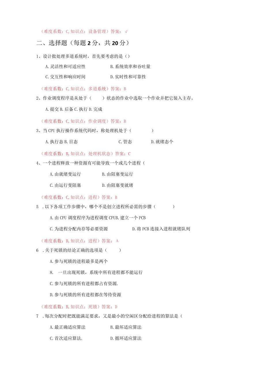 操作系统试题9.docx_第2页