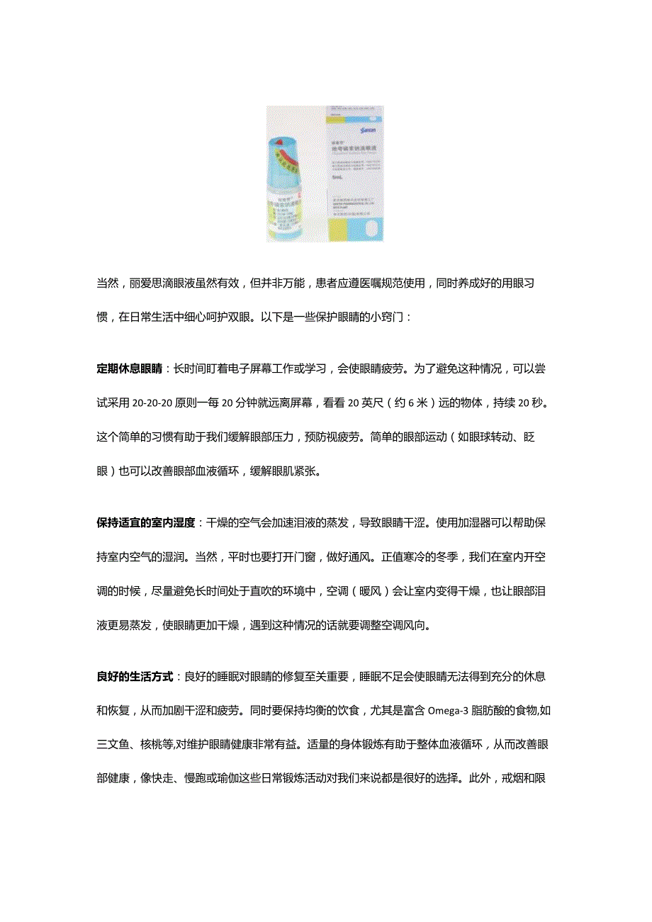 打败所有人工泪液？地夸磷索钠滴眼液成为干眼症患者的新福音.docx_第2页