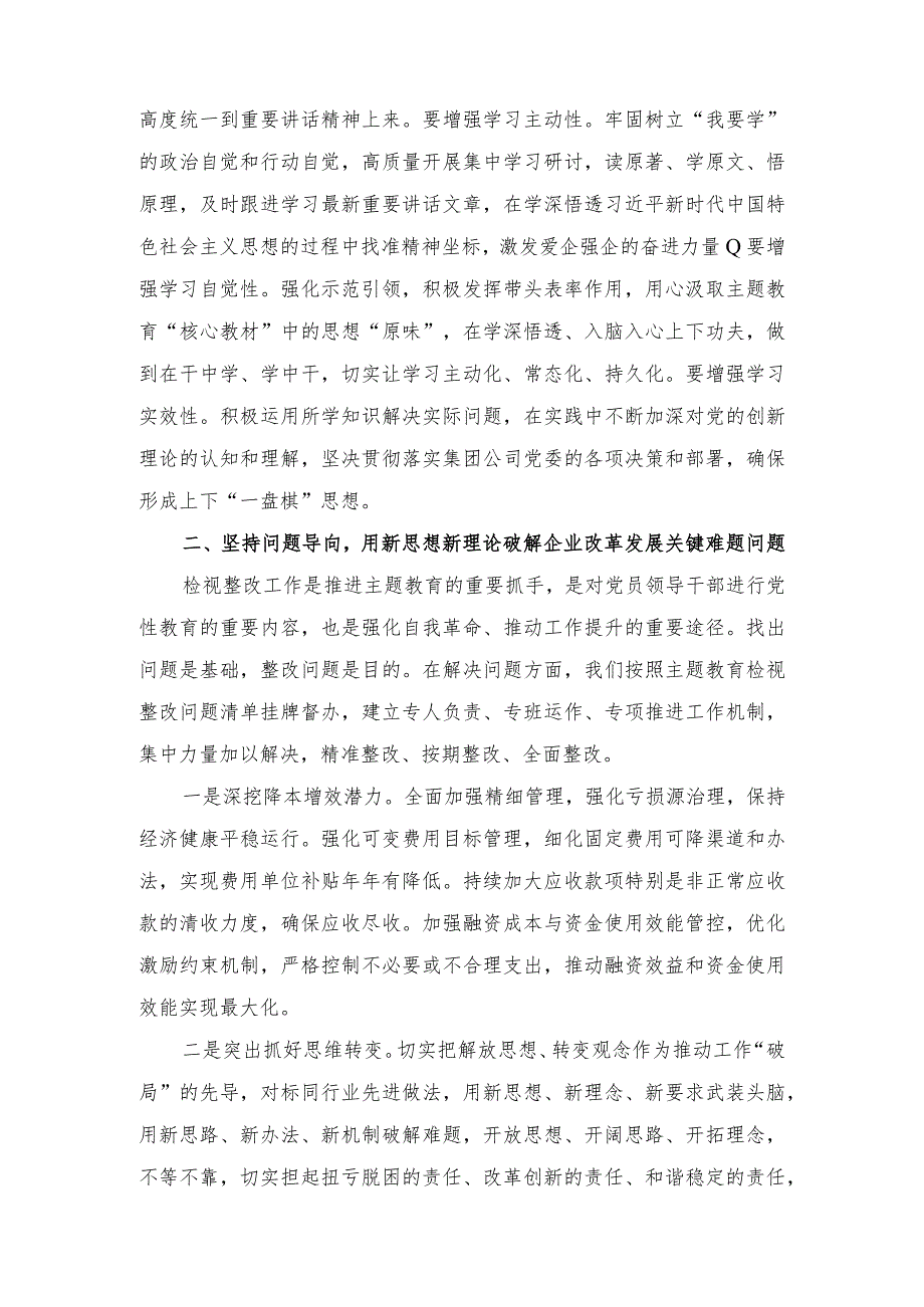 2023年关于全面深化改革的重要论述专题学习研讨心得发言材料（2篇）.docx_第2页