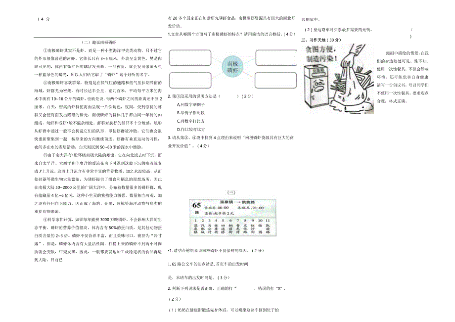 小学六年级第六单元学情调研卷.docx_第2页