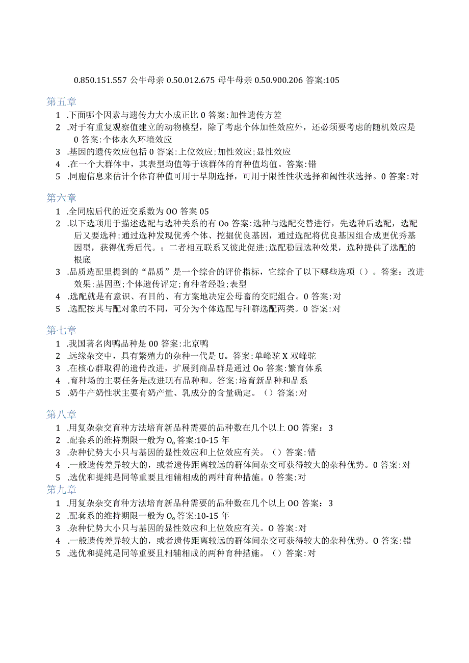 智慧树答案家畜育种学知到课后答案章节测试2022年.docx_第2页