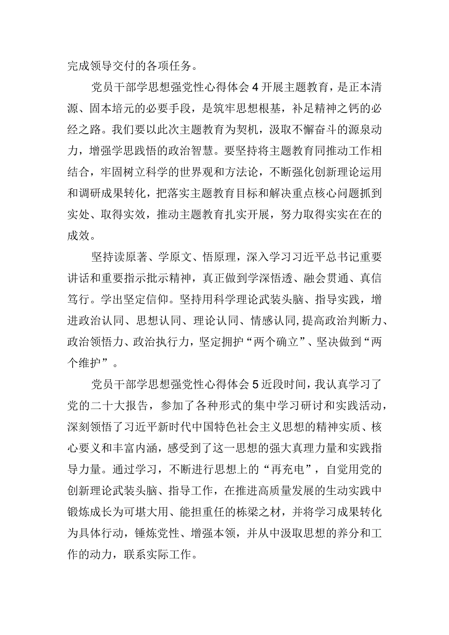 党员干部学思想强党性心得体会6篇.docx_第3页