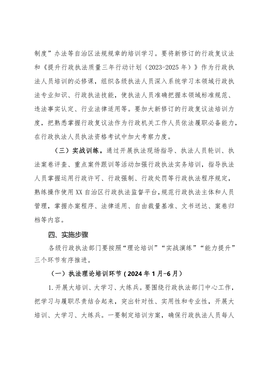 加强行政执法人员教育培训工作方案.docx_第3页