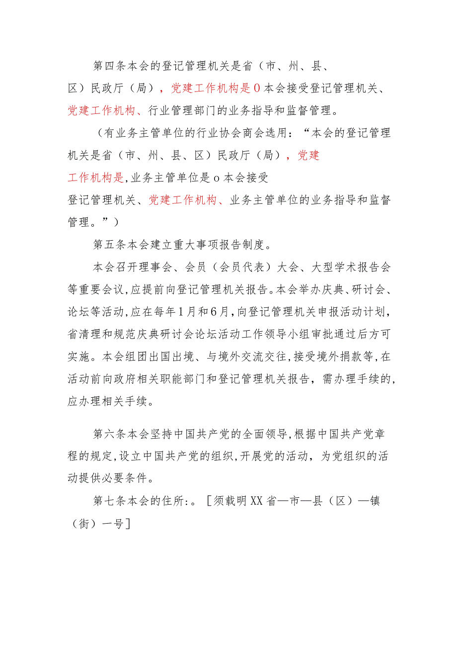 社团章程示范文本（行业性、商会）（2022年版）.docx_第3页