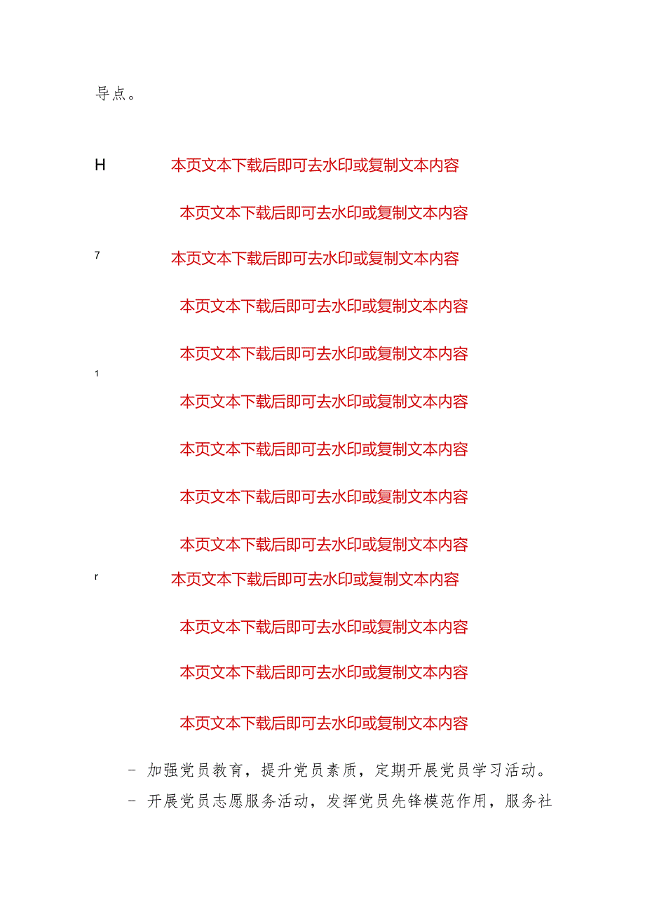 2024年社区工作计划（最新版）.docx_第3页