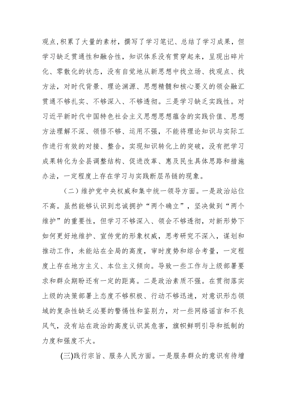 县长2023年度主题教育专题民主生活会个人对照检查材料（新6个对照方面）.docx_第2页