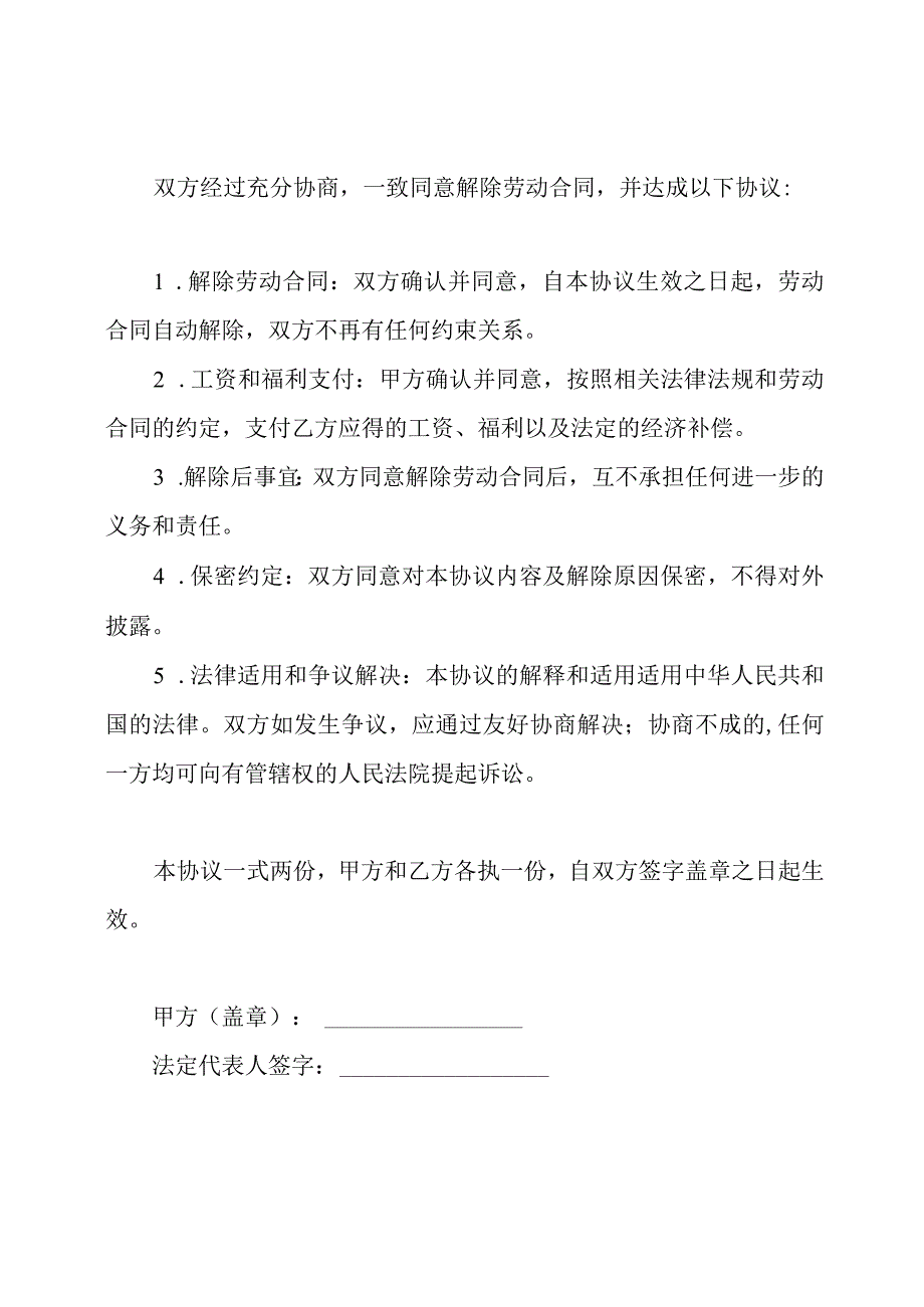 全版工伤引发劳动合同解除协议样板.docx_第3页