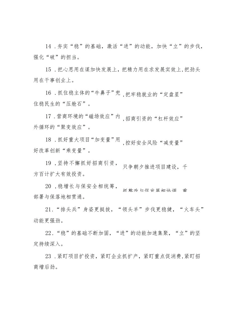 廉政教育“六个算什么”&排比句40例（2024年1月26日）.docx_第3页