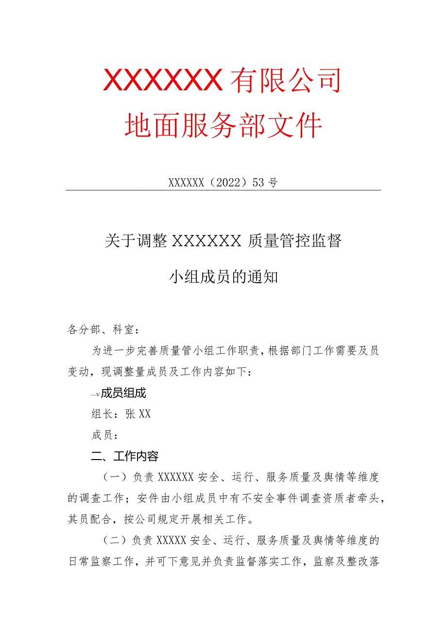 公文可编辑模版.docx_第1页