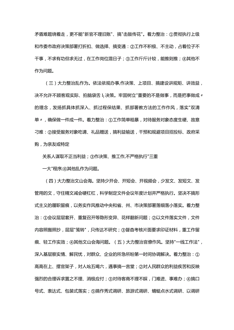 全市政府系统“改进作风、狠抓落实”年工作实施方案.docx_第2页