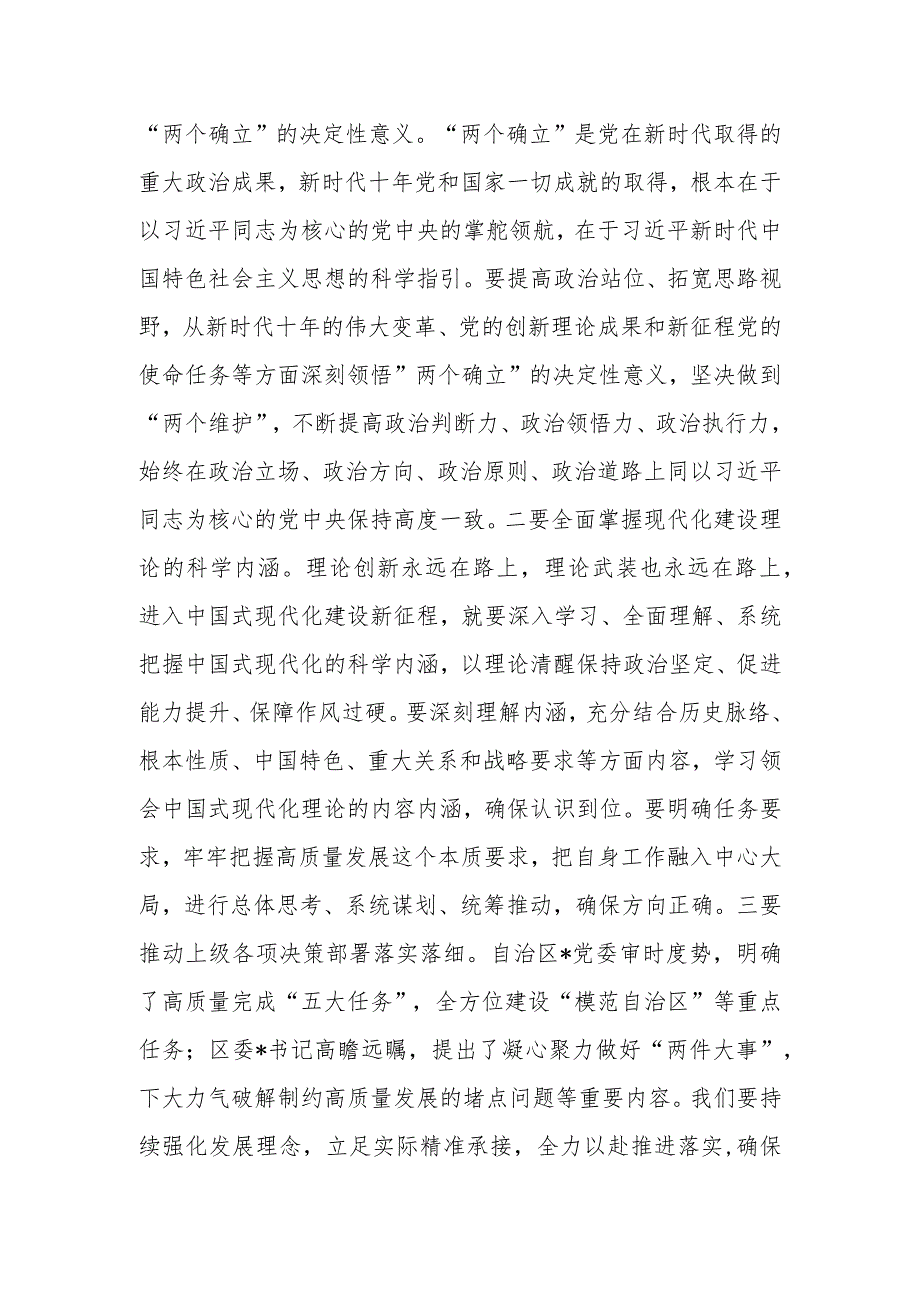 组织部长参加春季党校培训班的学习心得.docx_第2页