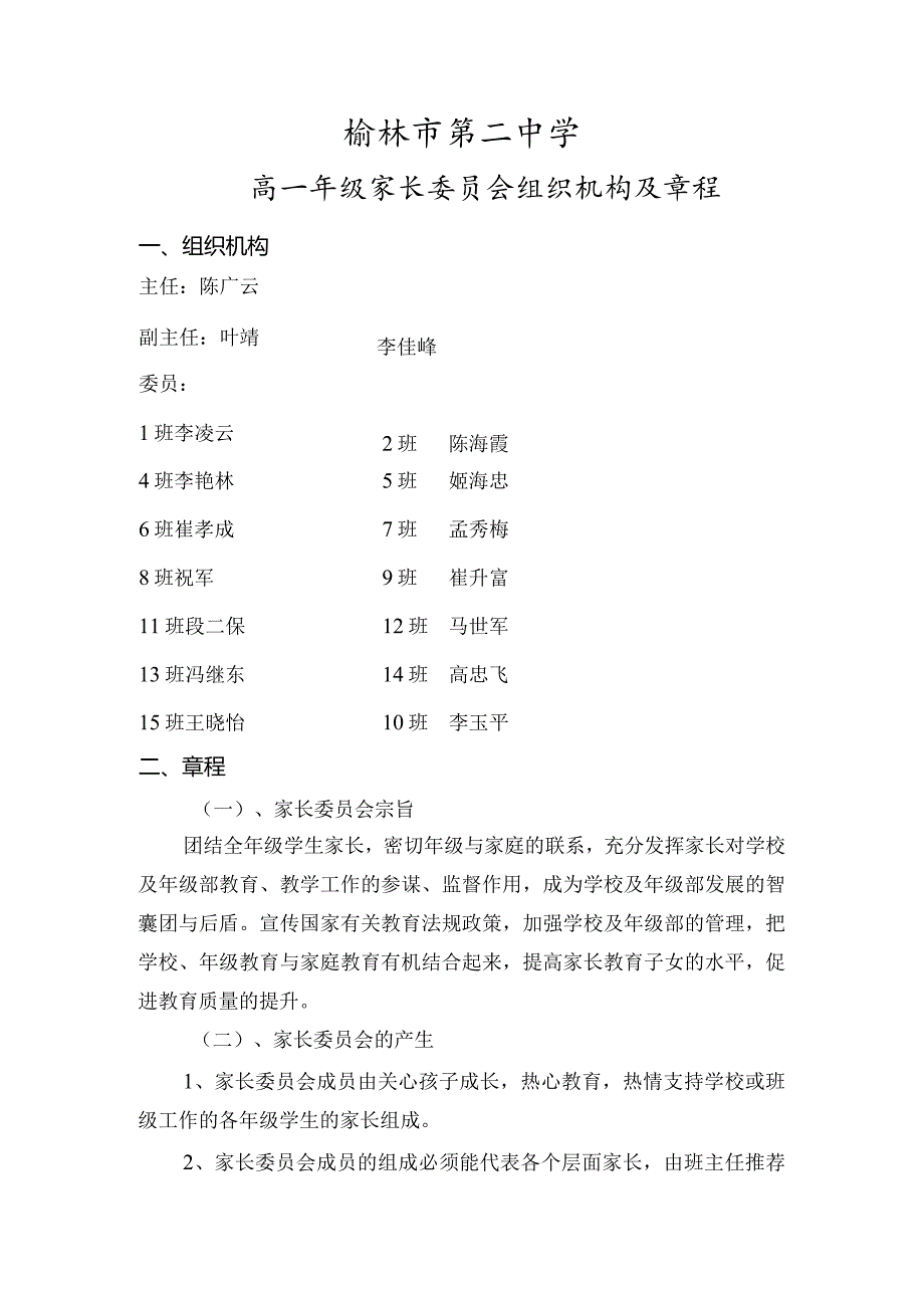 榆林市第二中学.docx_第1页