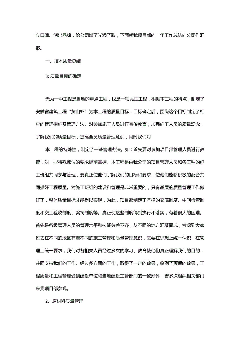 建筑工程初级职称个人工作总结.docx_第2页