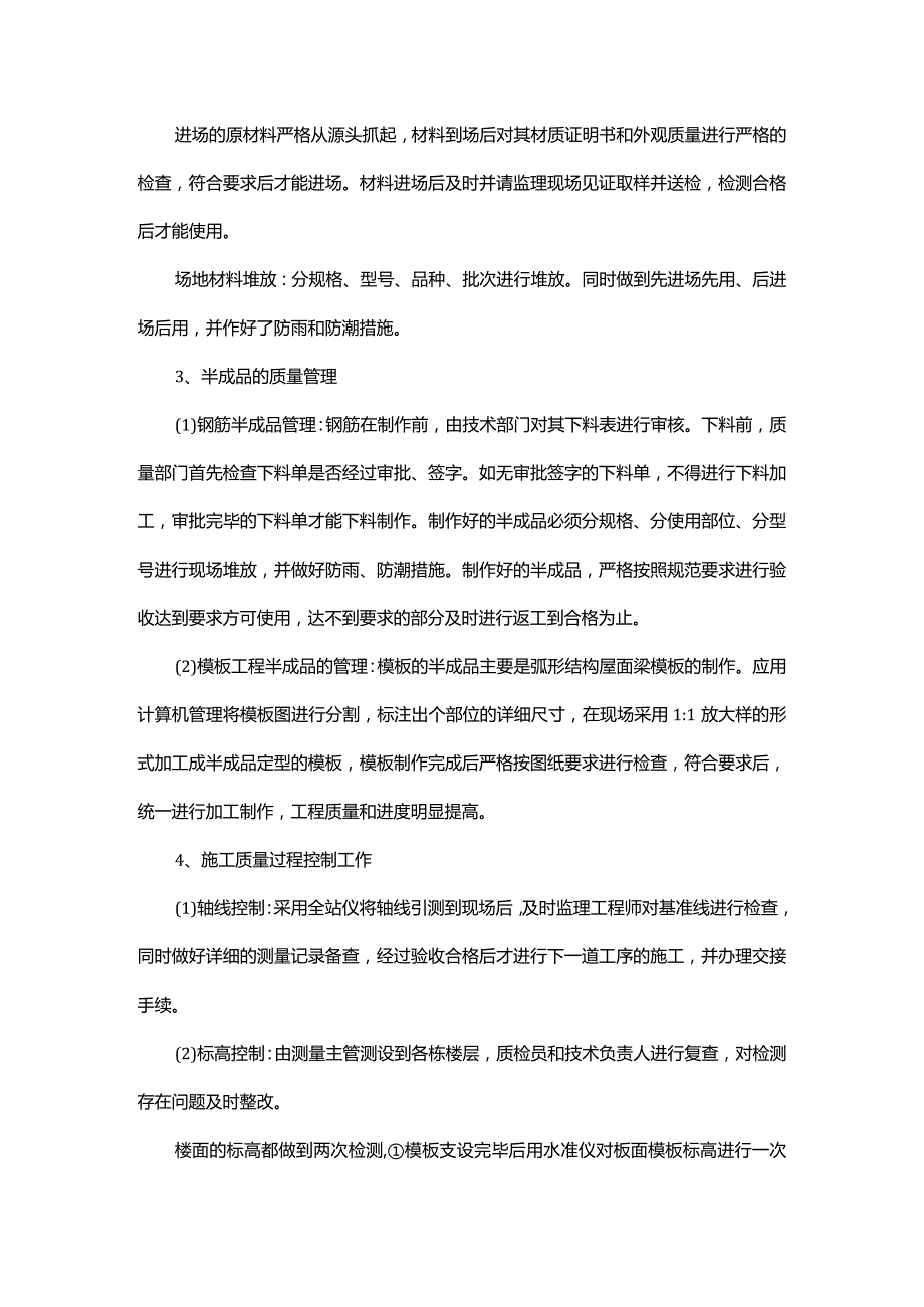 建筑工程初级职称个人工作总结.docx_第3页