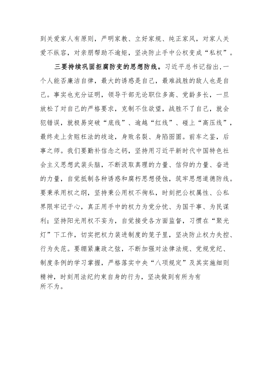 参加2024年领导干部警示教育大会心得体会范文.docx_第3页