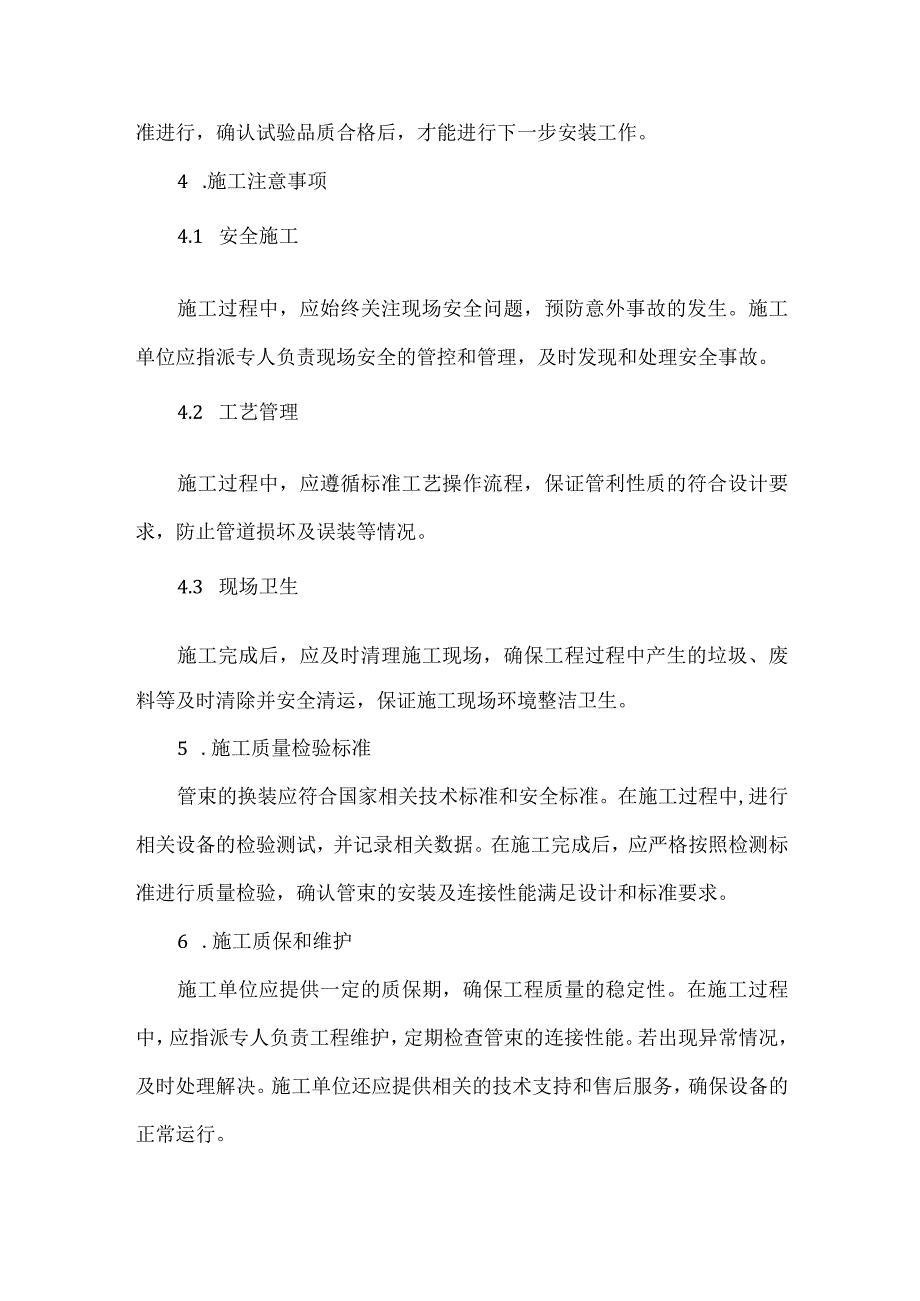 换热器更换管束施工方案.docx_第3页