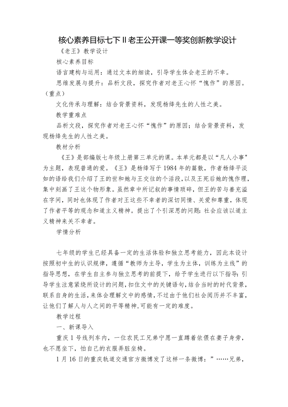 核心素养目标 七下11老王 公开课一等奖创新教学设计.docx_第1页