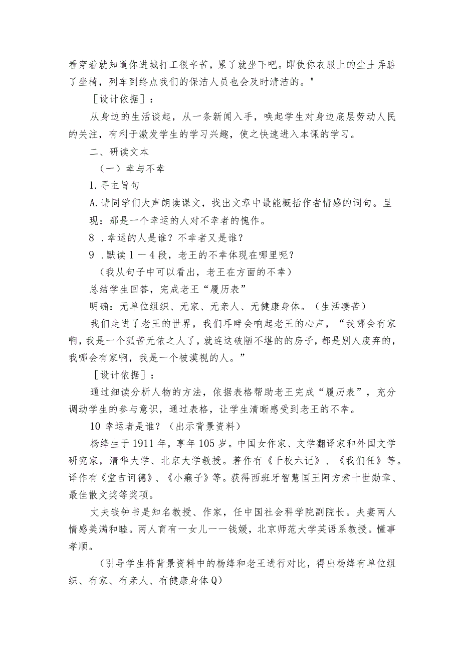 核心素养目标 七下11老王 公开课一等奖创新教学设计.docx_第2页