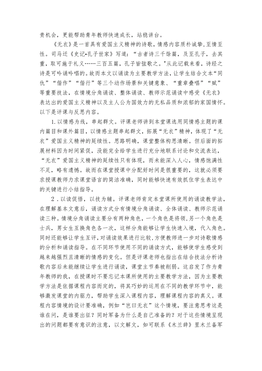 古诗词诵读《无衣》公开课一等奖创新教学设计统编版选择性必修上册_1.docx_第3页