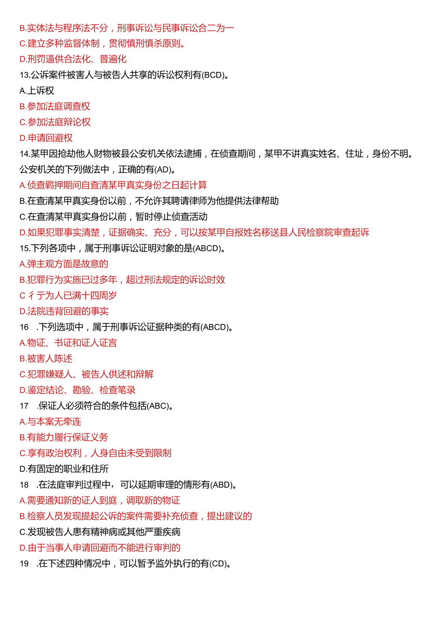 2011年1月国开电大法律事务专科《刑事诉讼法学》期末考试试题及答案.docx_第3页