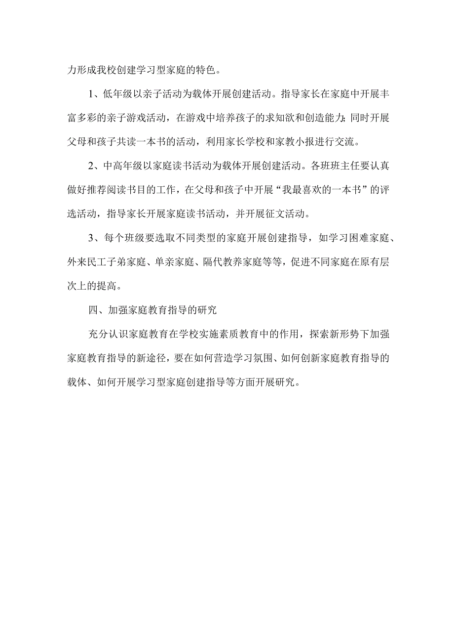 小学推动家庭教育工作计划.docx_第2页