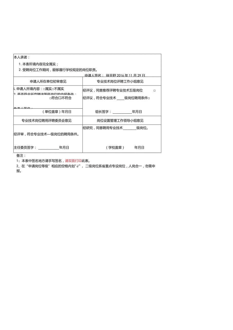 成都中医药大学专业技术岗位聘用申请表.docx_第3页