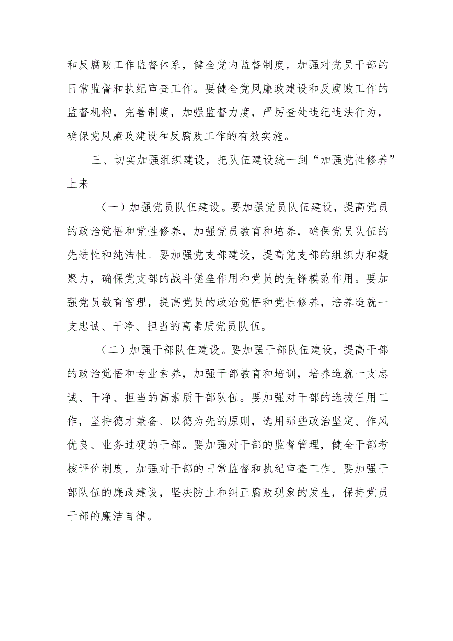 某县税务局党委书记、局长在研究全面从严治党工专题会商会议上的讲话.docx_第3页