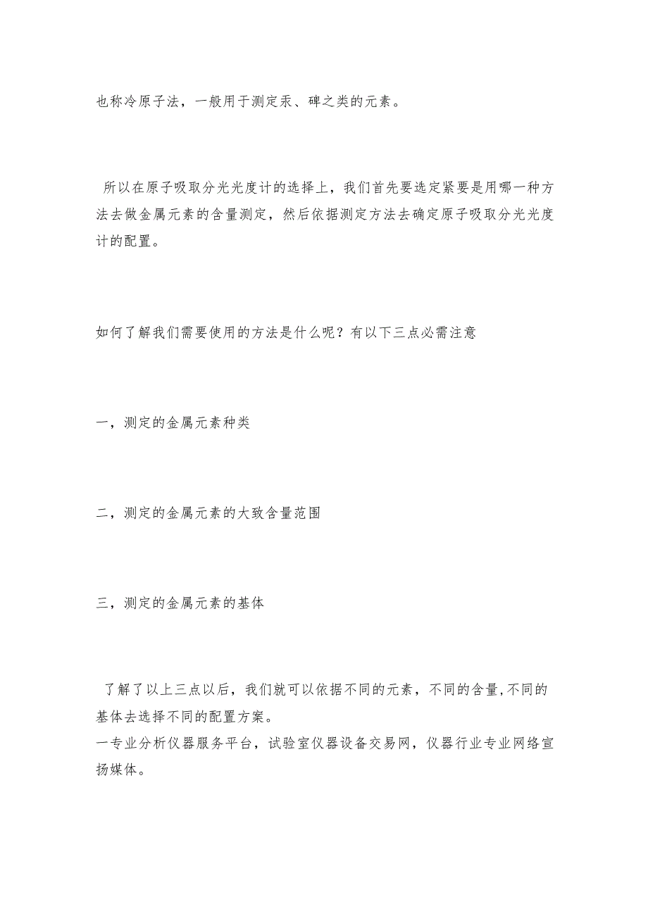 原子吸取分光光度计的配置与选型光度计操作规程.docx_第2页