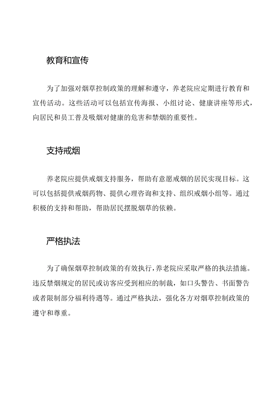 养老院的烟草控制政策.docx_第2页