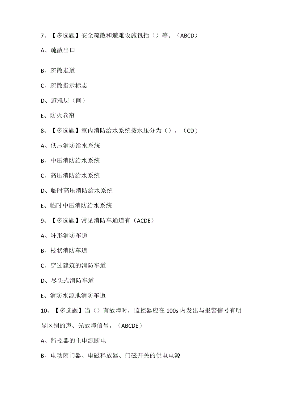 中级消防设施操作员试题题库.docx_第3页