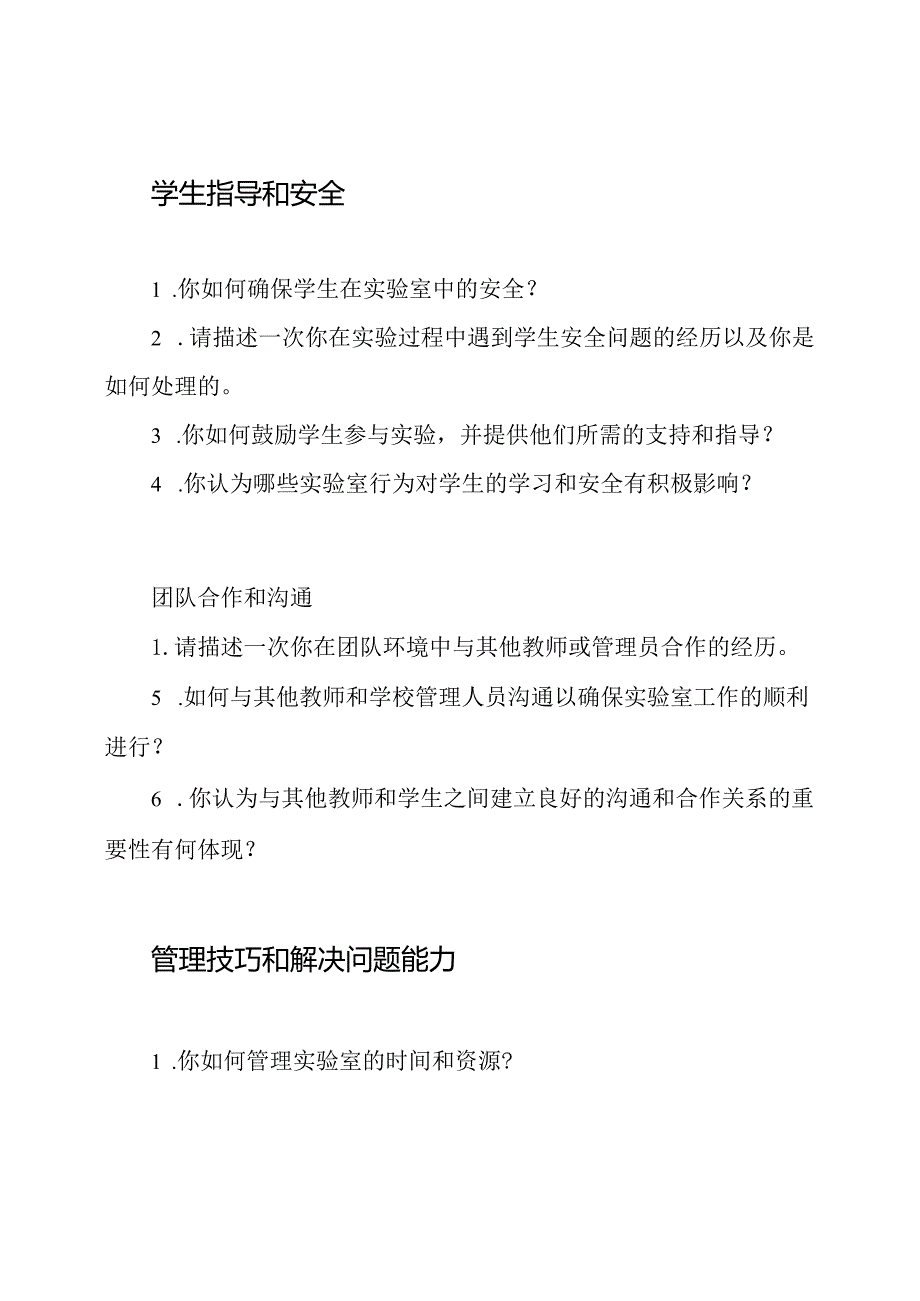 中小学实验管理员的测试问题.docx_第2页