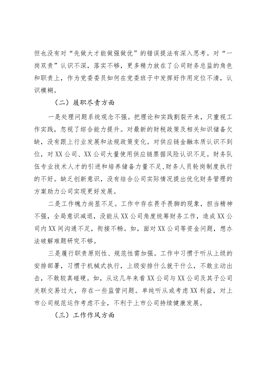 国企党委委员、财务总监关于严重违纪违法案以案促改专题民主生活会个人对照检查材料.docx_第3页