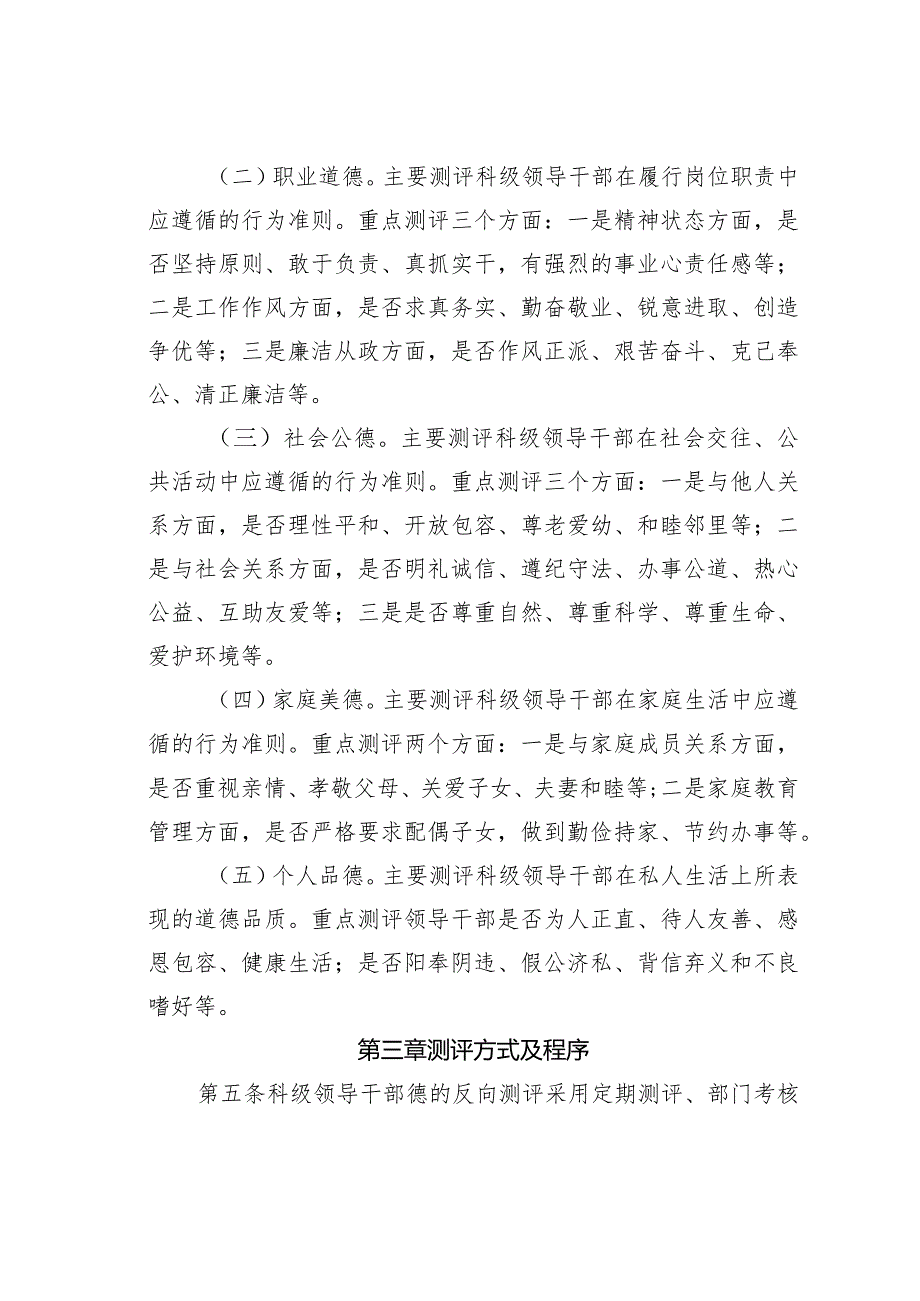 某某县领导干部德的反向测评办法.docx_第2页