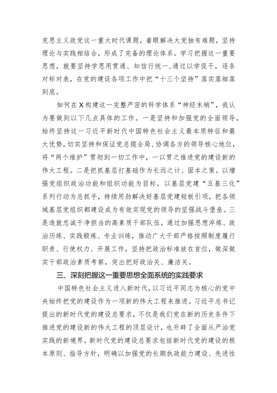 县委理论学习中心组2024年第一次专题学习会上关于党的建设的发言.docx_第3页